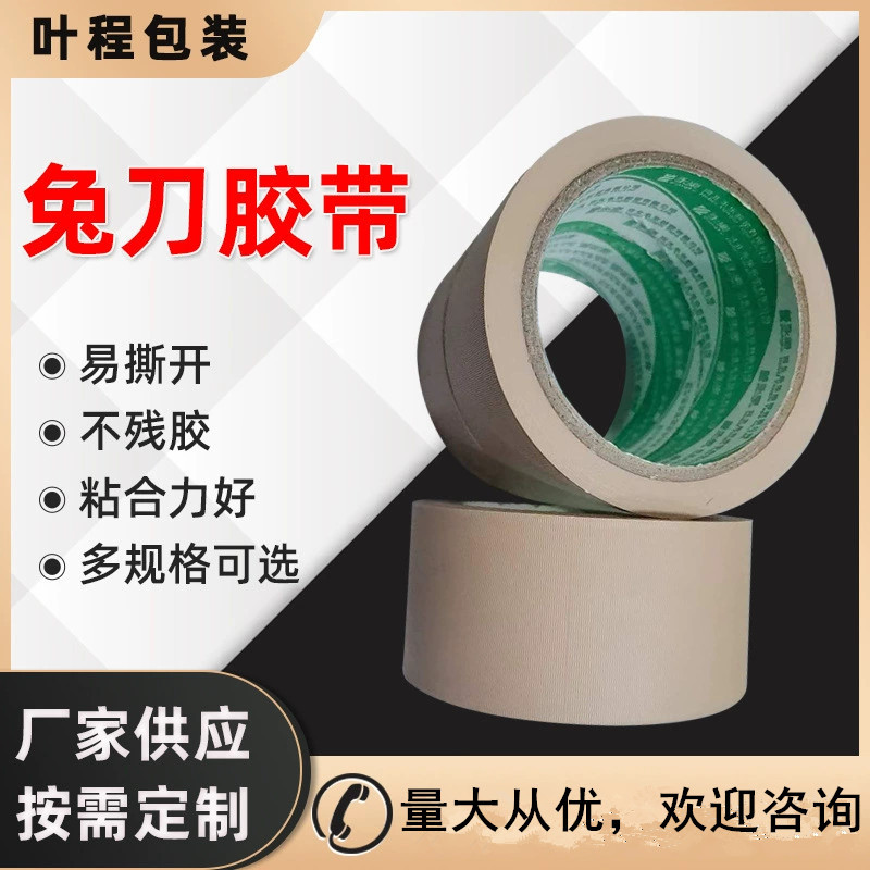 厂家直销土黄色免刀胶带 改箱易撕高粘胶带 宽度任意 长22米手撕