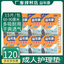 整箱益年康成人护理垫60*90L男女隔尿床垫纸尿裤老年人隔尿垫15片