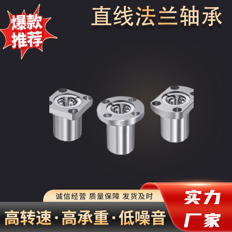 方法兰直线运动轴承LMK10 12 13 16 20 25 30 35 40 50L加长钢保