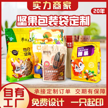 坚果炒货包装袋瓜子零食防潮加工食品袋牛肉干铝箔牛皮纸自封袋子