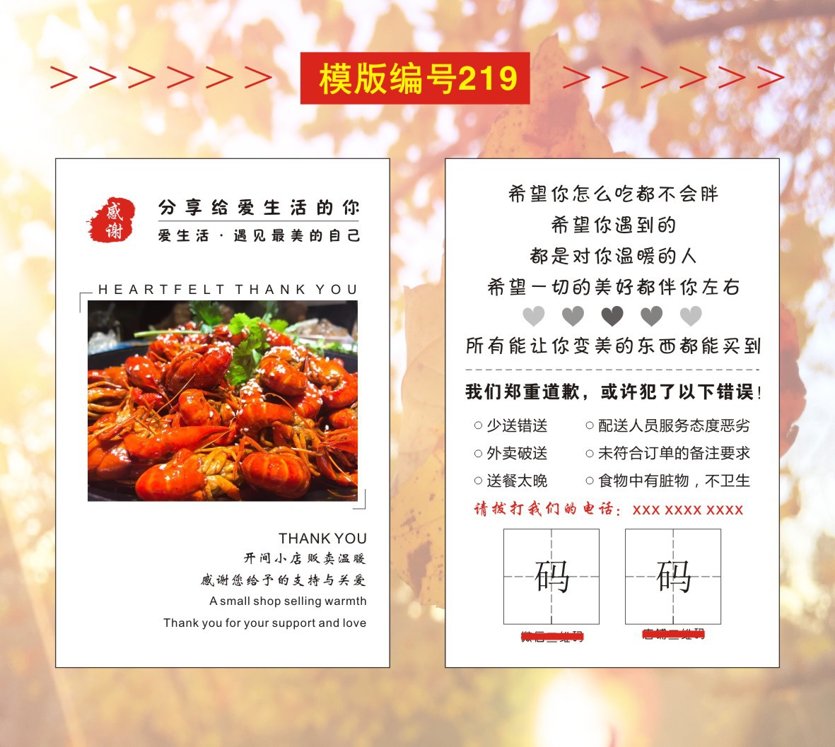 08逸帆印刷-外卖卡模版---20210428-确认OK-2