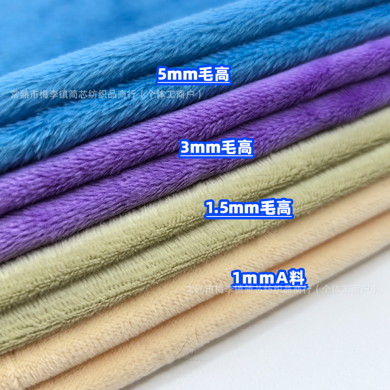 现货水晶超柔绒布1mm 1.5mm 3mm 5mm水晶绒粉扑贝贝绒短毛玩具布