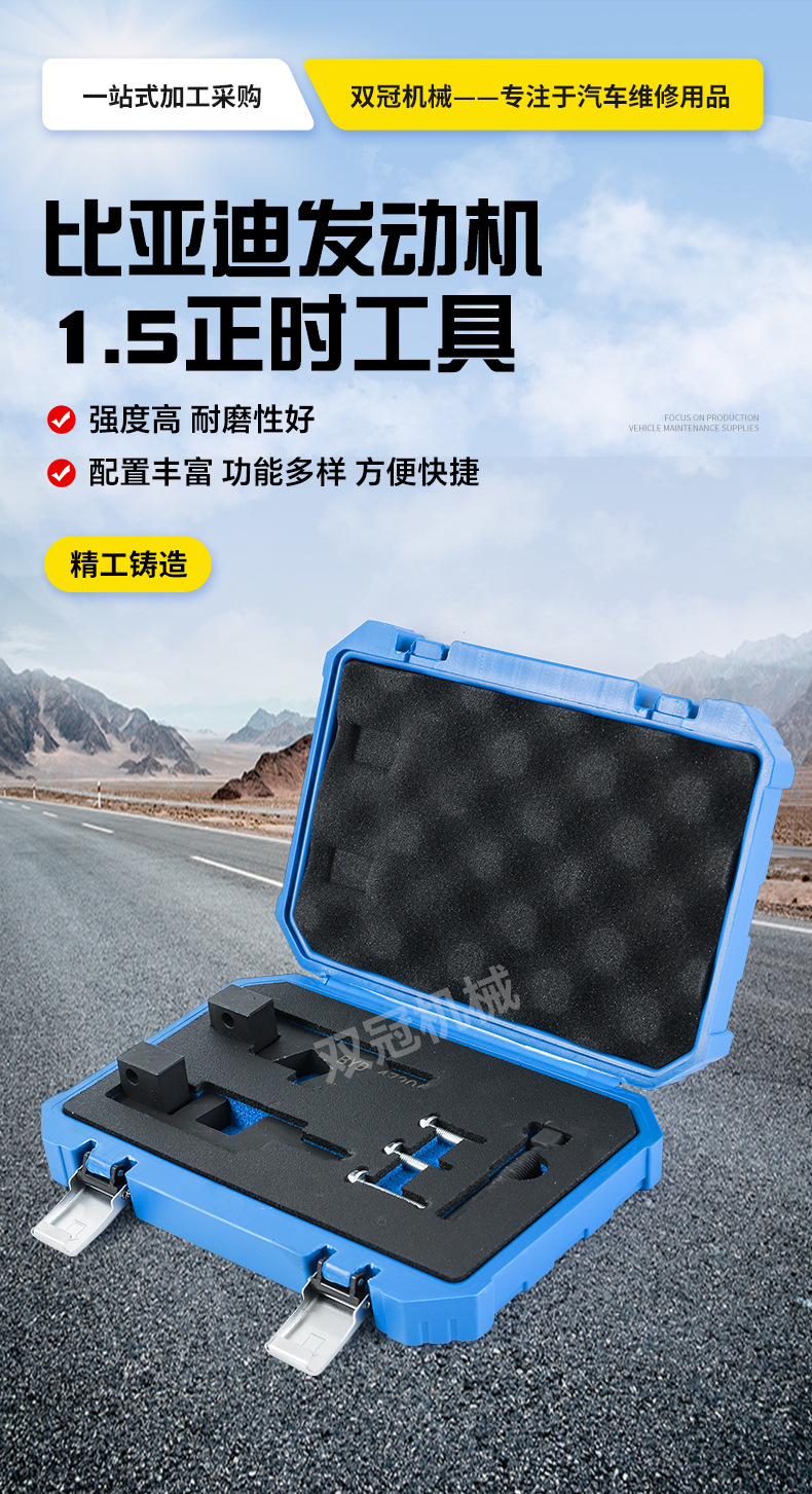 Cross-border BYD Hybrid 1.5 Special Timing Tool 472QA for BYD Engine Car Repair Tools