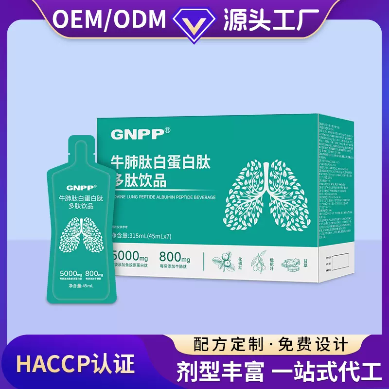 定制牛肺肽白蛋白肽多肽饮品燕窝胶原蛋白肽鱼胶原蛋白多肽饮品