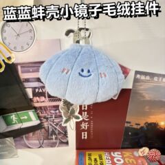 新款出品 海洋生物你珍蚌毛绒玩具可爱卡通玩偶毛绒玩具可爱挂件
