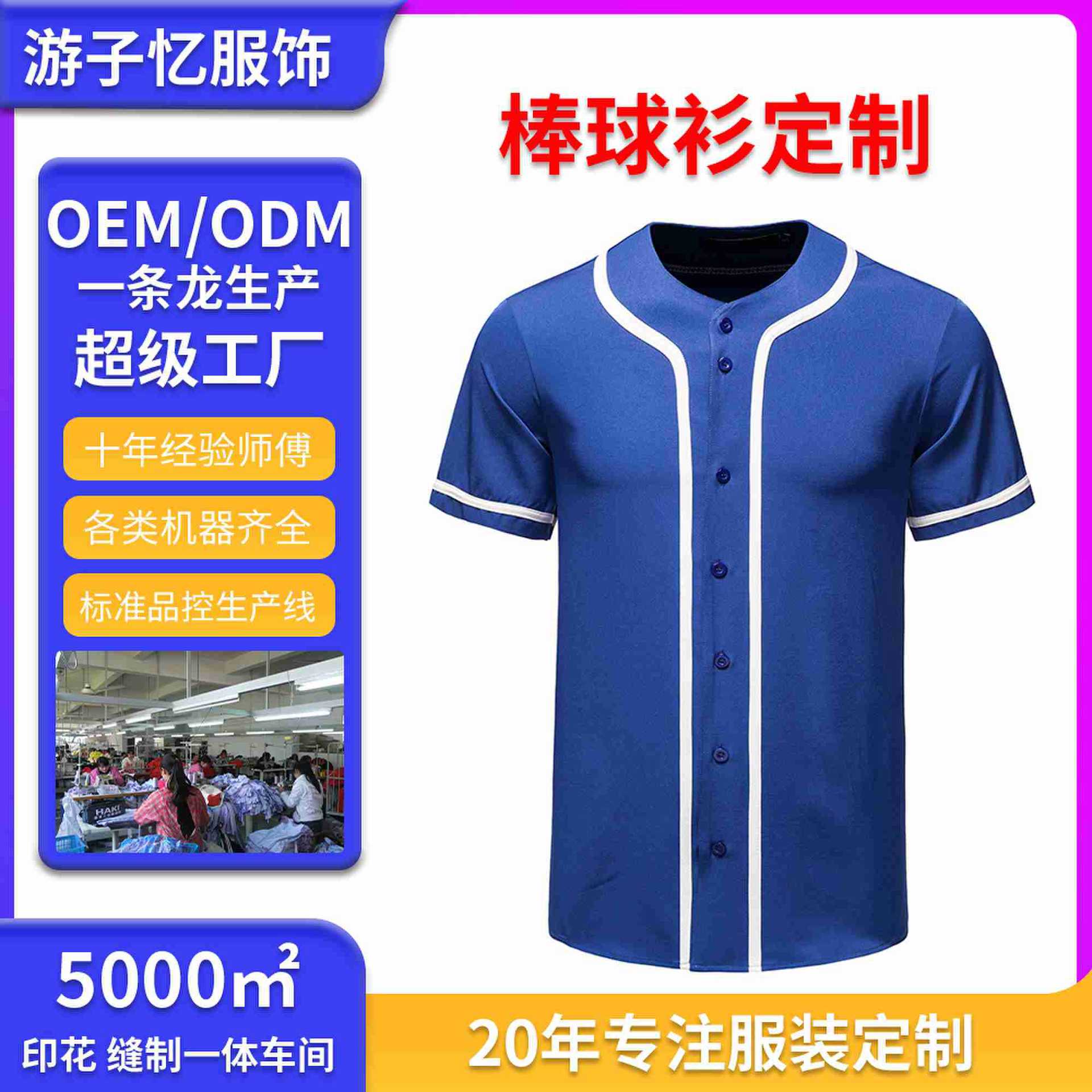 定制外贸棒球服男式来图来样开衫运动体恤定做热升华短袖棒球衫男