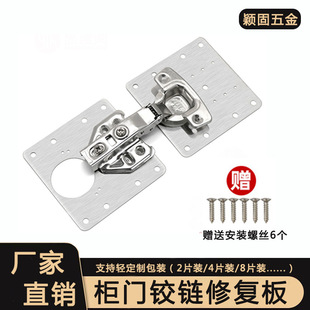 Stainless steel hinge repair plate furniture cabinet door hinge hole reinforcement mounting plate side plate damage repair artifact