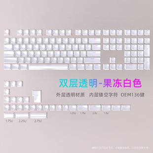 Cross-Border Spot Wholesale Amazon Jelly White Keycap 0Em Height Small Full Set 136-Key Pc Transparent Magnetic Axis Keyboard
