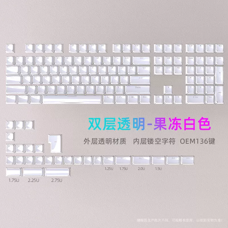 跨境现货批发亚马逊果冻白键帽0EM高度小全套136键PC透明磁轴键盘