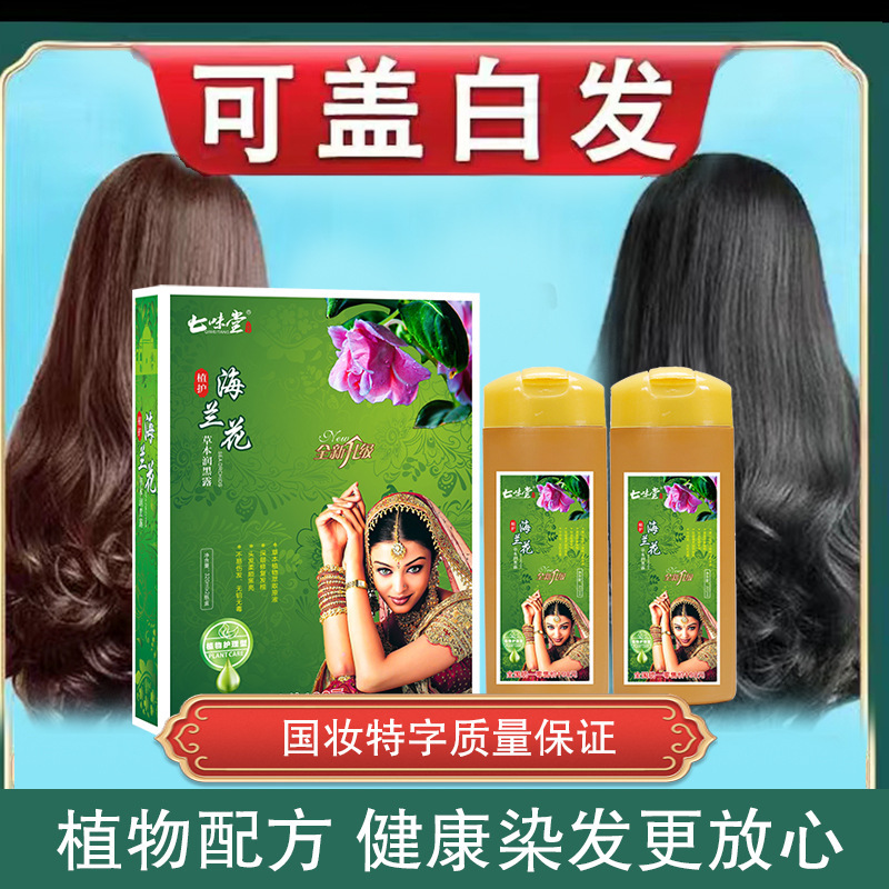 新しいアップグレード七味堂海蘭染毛膏植物草本潤黒露染毛剤シャンプーの露店|undefined