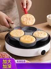 煎鸡蛋汉堡机不粘小平底家用煎锅早餐蛋堡煎饼锅模具四孔煎蛋神器