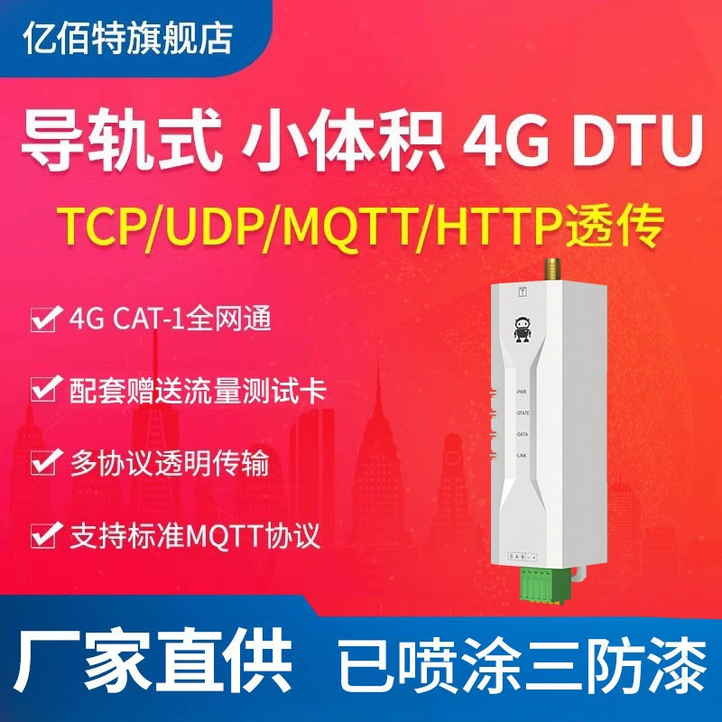 Высокопроизводительная Прозрачная передача 4G с низкой задержкой DTU, все сетевые данные Netcom CAT1, модуль MQTT, контроллер ModBus
