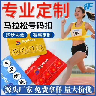 马拉松号码扣号码布固定扣号码牌磁吸扣比赛专用运动会号码卡扣