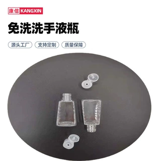 30ML免洗洗手液瓶千秋盖瓶便携装儿童洗手液瓶梯形瓶PET塑料瓶