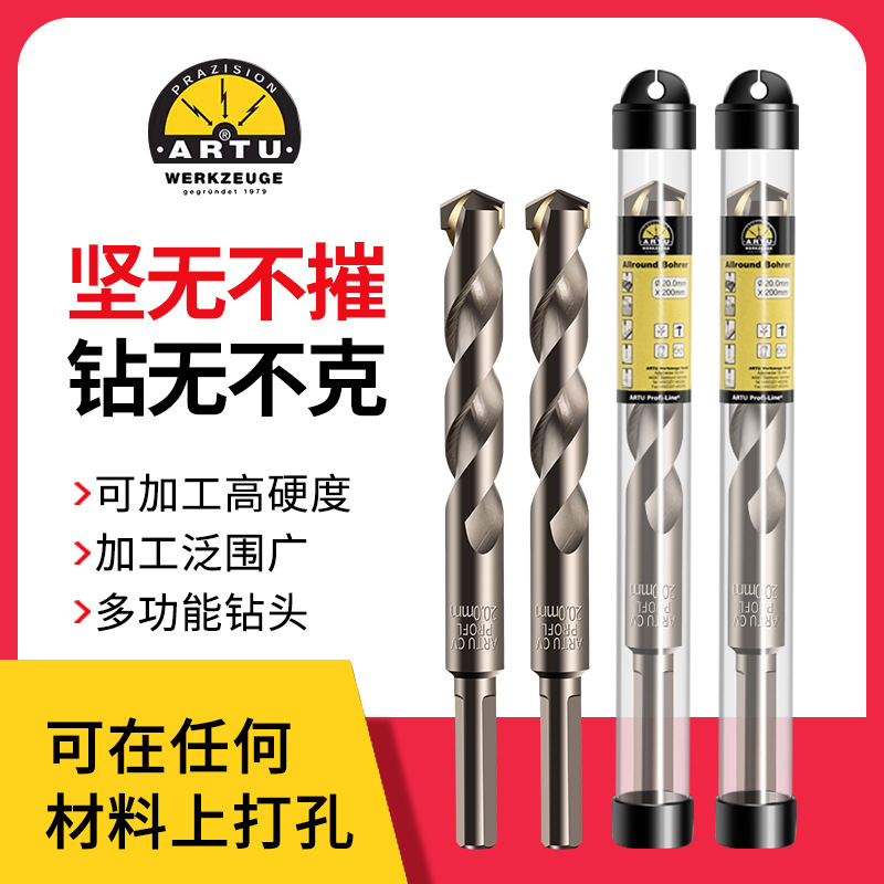 德国ARTU霸王钻含钴高速钢麻花钻铸铁淬火钢瓷砖混凝土合金刀头