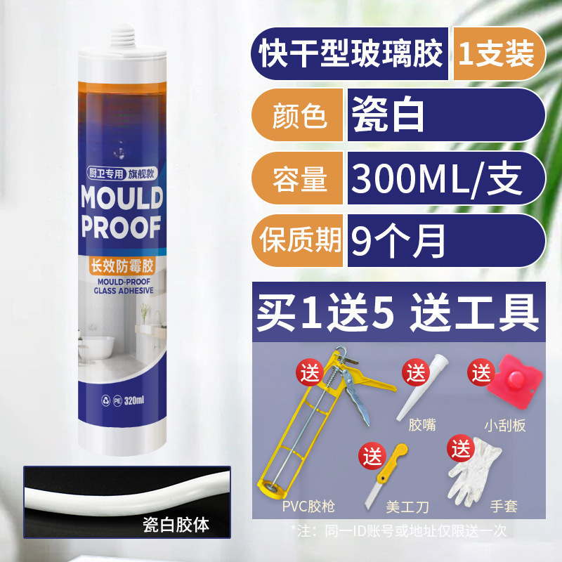 도자기 흰색 유리 접착제 [0등급 곰팡이 방지] 1병, 무료 도구