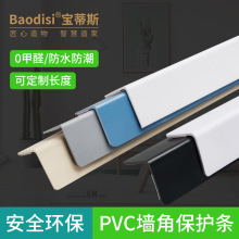 工厂批发加厚pvc护墙角 家用安全防撞条客厅墙角装饰保护条护角条