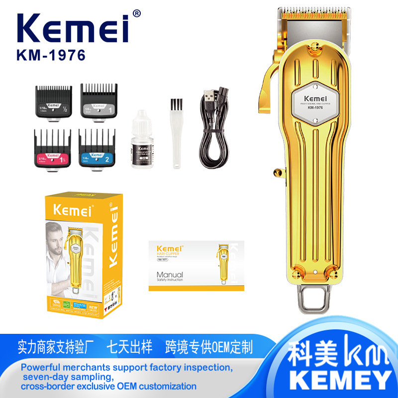跨境kemei科美家用剃发理发器KM-1976专业金属电推剪剃光头电推子|undefined