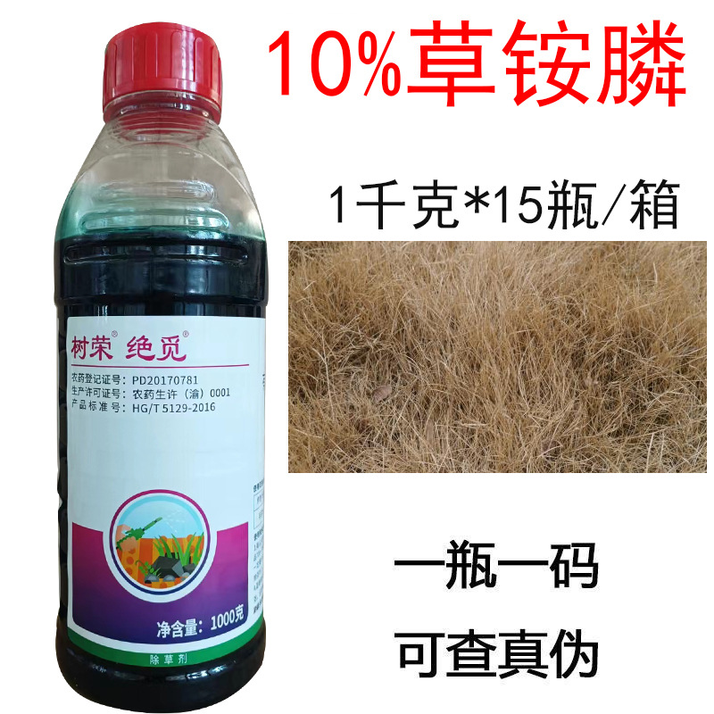 树荣绝觅 10%草铵膦非耕地杂草小飞蓬牛筋草农药除草剂