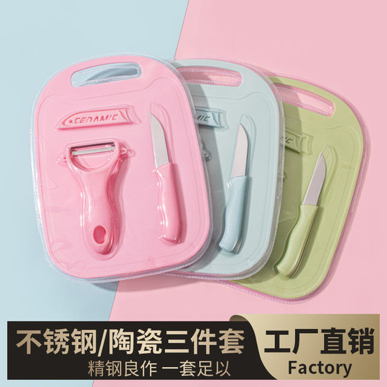 Ceramic fruit knife peeler fruit and vegetable cutting board cutting board three-piece set household kitchen ceramic knife peeler knife knife