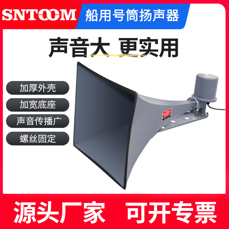 YHC100-1船用防水扩音器扬声器 喇叭