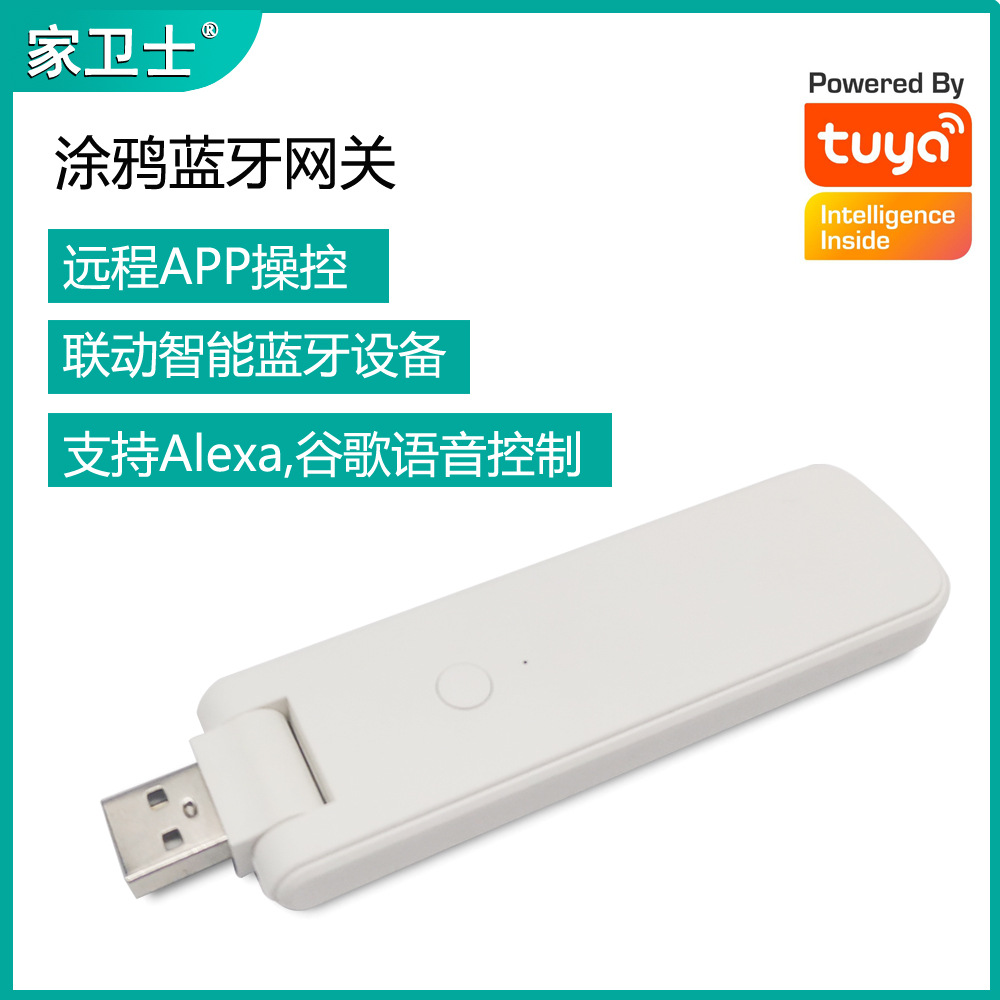 USB涂鸦蓝牙网关wifi无线APP远程控制TUYA蓝牙中控智能家居BT01