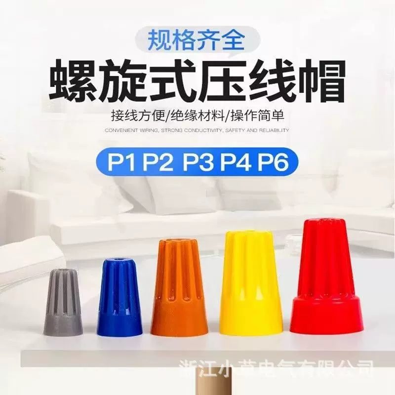 弹簧螺式P1/2/3/4/6电线连接器闭端子快接头压线接线帽螺旋锁紧