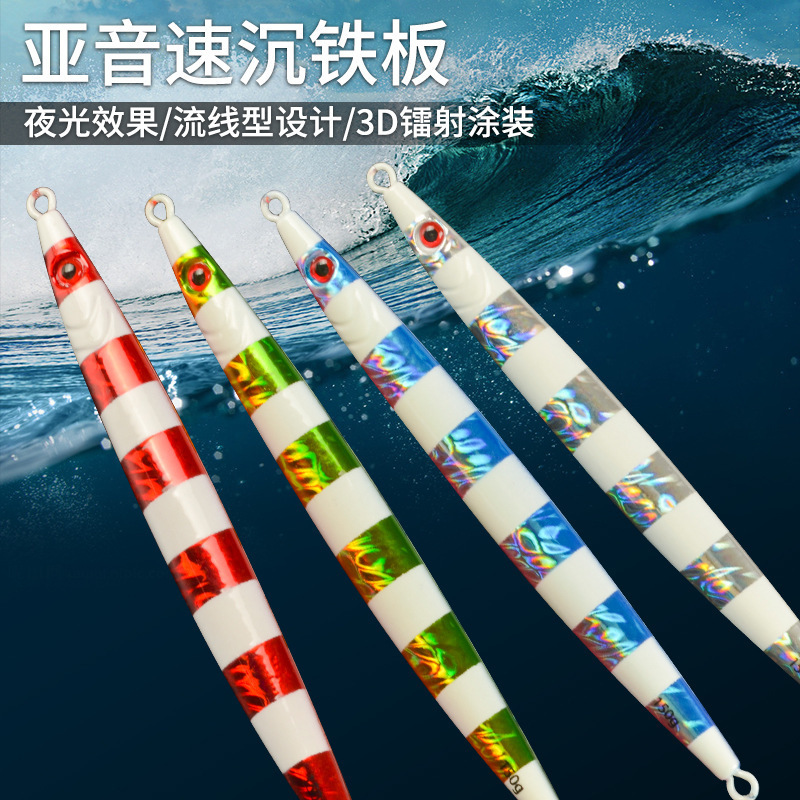 Quick sinking iron plate bait luminous laser 100 to 400 grams of south oil deep sea boat fishing red gan golden gun lead fish belt