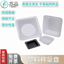 塑料抗静电称量盘一次性天平称量皿方菱形称量船大小号称量舟黑白