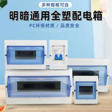 現貨供應塑料明暗通用回路配電箱家用回強電箱位開關配電箱空開箱