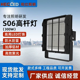 工矿灯;高杆灯;投光灯