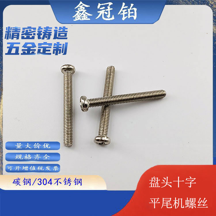 M1M2M3M4M5M6十字盘头机螺丝不锈钢机螺钉碳钢蓝白锌圆头盘头机丝