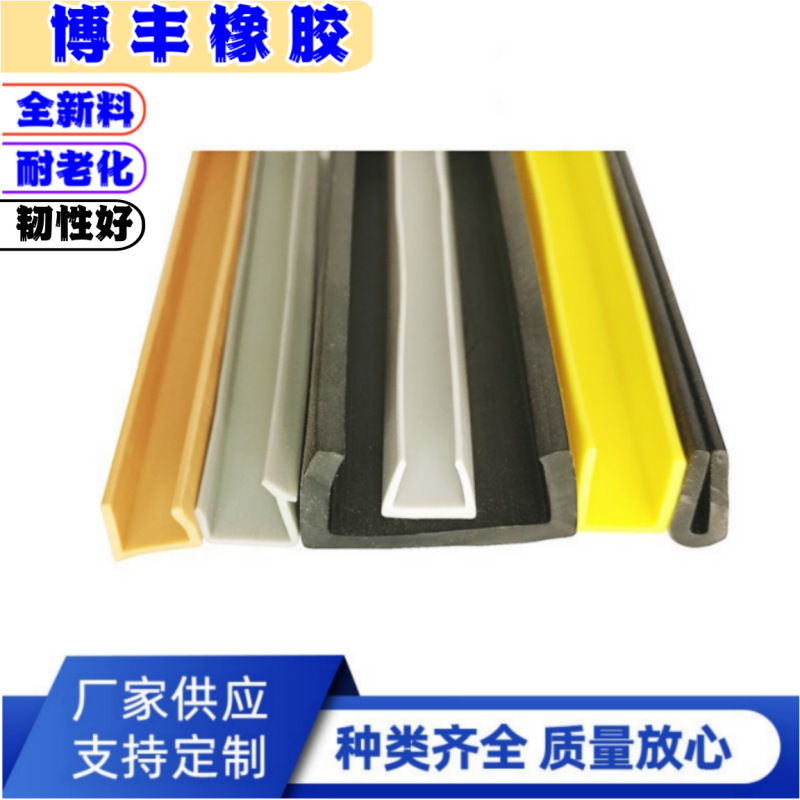 厂家供应U型软封边条玻璃机械金属钢板木板防撞收边条包边条扣条