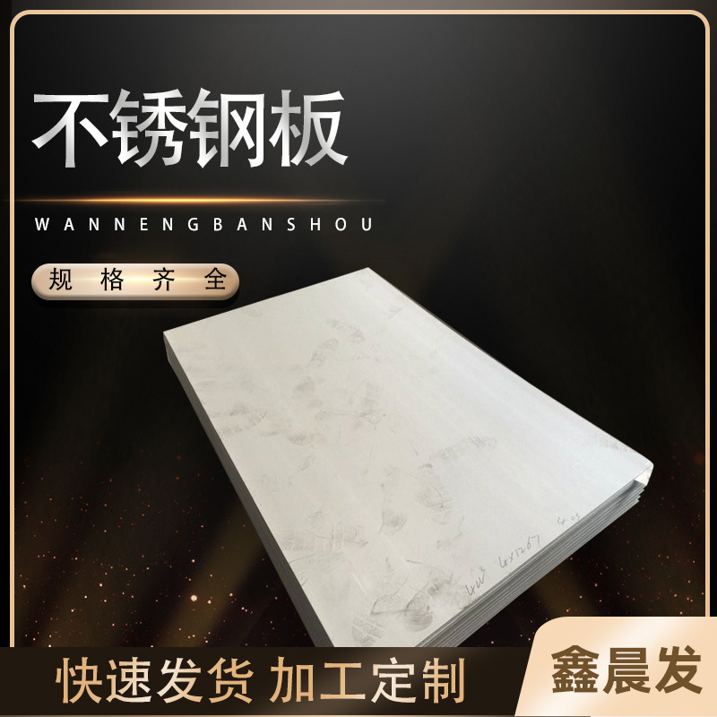 现货供应国标不锈钢板 太钢优良不锈钢板 价格优惠 质量可靠