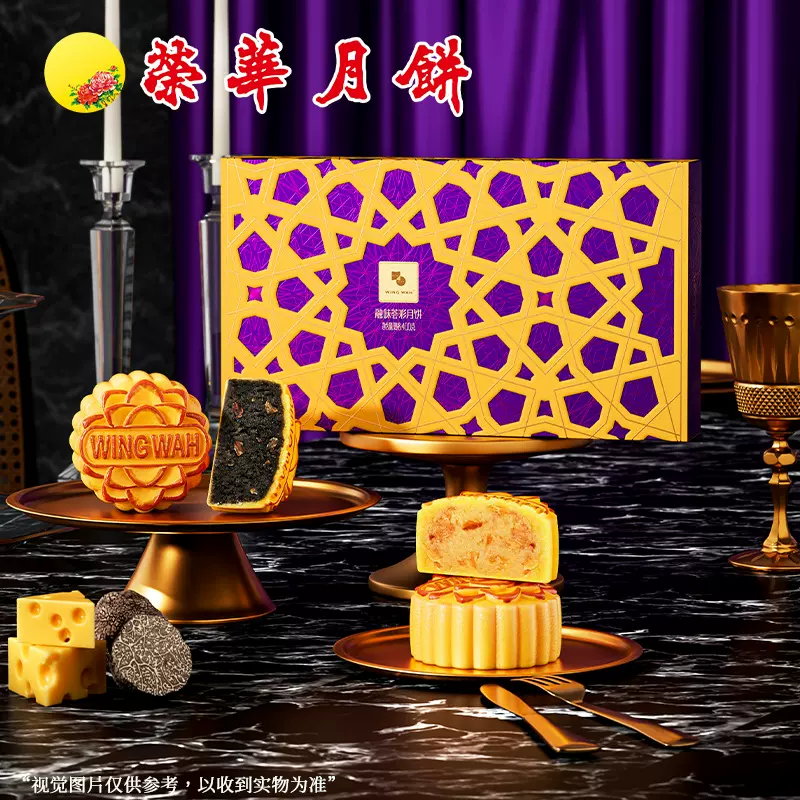 【荣华月饼】融味Fusion荟彩系列中秋月饼礼盒中秋送礼礼盒