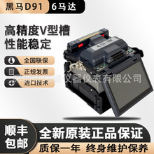 韓國黑馬D91纖芯對准熔接機 D91自動光纜焊接機皮線光纜熔纖機