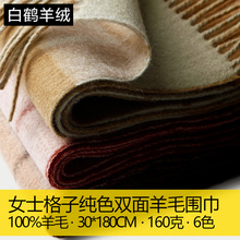 女士格子格纹条纹纯色双面羊毛围巾秋冬季加厚保暖流苏女款羔毛
