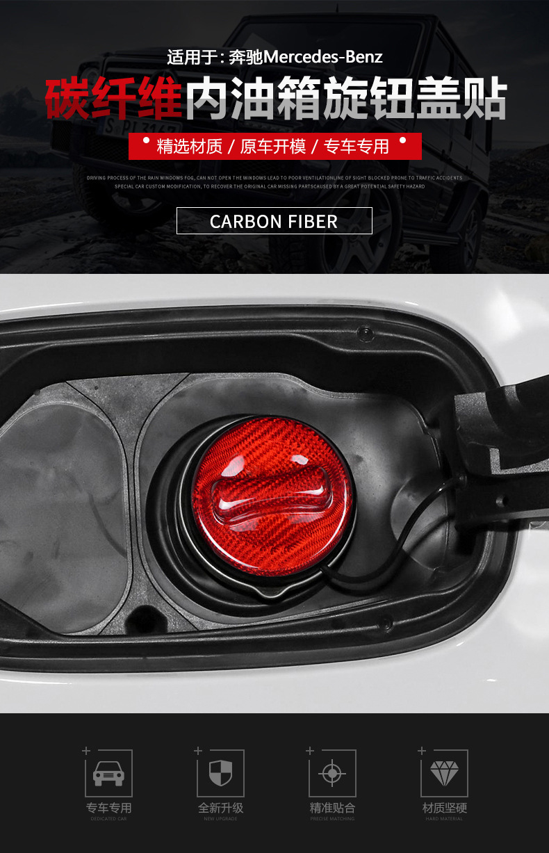 Cross-Border Suitable for Mercedes-Benz Multi-Purpose Car Decoration Dry Carbon Inner Fuel Tank Cover Real Carbon Fiber Decorative Stickers Exterior Modification Decorative Parts