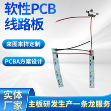 软性PCBA线路板PCB单层面板后焊电路板方案设计COB邦定加工线路板