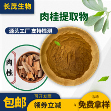 肉桂提取物30:1 水溶肉桂粉 食品级固体饮料 压片糖果肉桂粉 批发