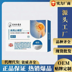 李時珍薬業肩周型はツボの圧力刺激を緩めて肩を越えて商品を販売します。