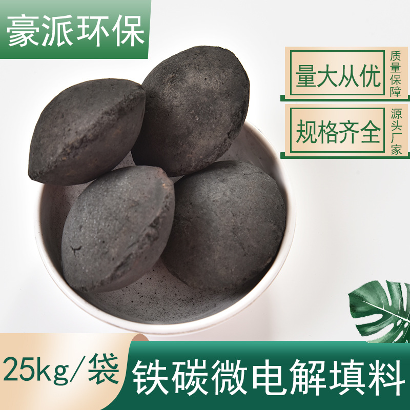 厂家批发铁碳微电解填料 电镀废水工业污水脱色降COD用微电解铁碳