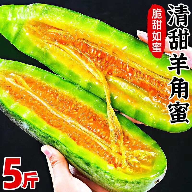 羊角蜜正宗羊角蜜甜瓜当季孕妇新鲜水果整箱批发包邮源头直发包邮