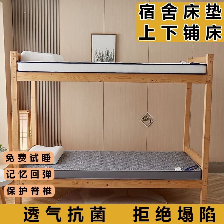 Dormitory mattress, bunk bed mattress, student dormitory double bed, single dormitory mattress, breathable and ultra-soft, suitable for all seasons Dormitory mattress, bunk bed mattress, student dormitory double bed, single dormitory mattress, breathable and ultra-soft, suitable for all seasons