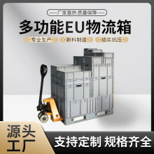 塑料箱欧标EU物流周转箱批发工业汽配物流运输箱加厚仓库储物箱