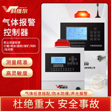 无线通讯可燃气体报警控制器免布线有毒氨气氯气加油站主机