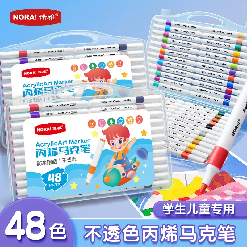 诺雅丙烯马克笔学生专用文具画画笔涂鸦笔美术diy儿童水彩笔套装