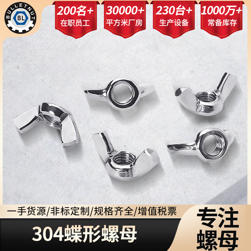 厂家批发304不锈钢蝶形螺母羊角手拧螺母调节螺丝DIN315螺母 螺帽