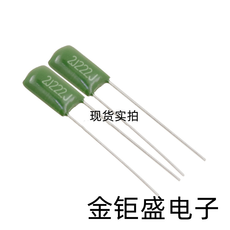 现货供应  涤纶电容 2J222J 2200PF 630V CL11电容 2.2NF