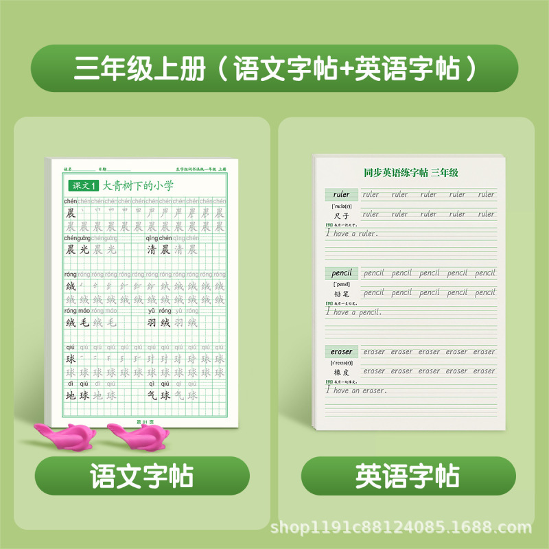 一年级二年级三年级上册字帖练字语文人教版同步练字帖小学生专用|undefined